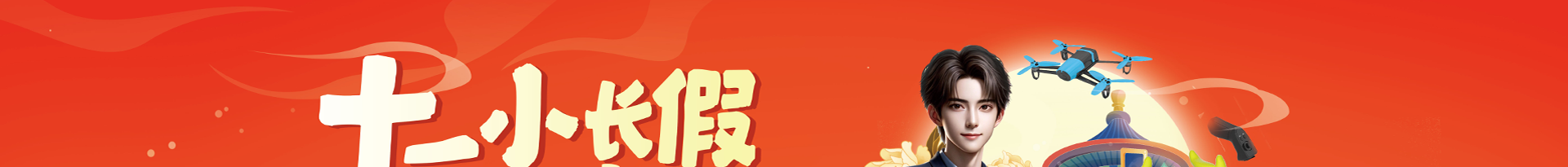 開學第一課