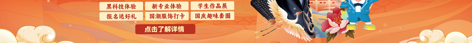 開學第一課
